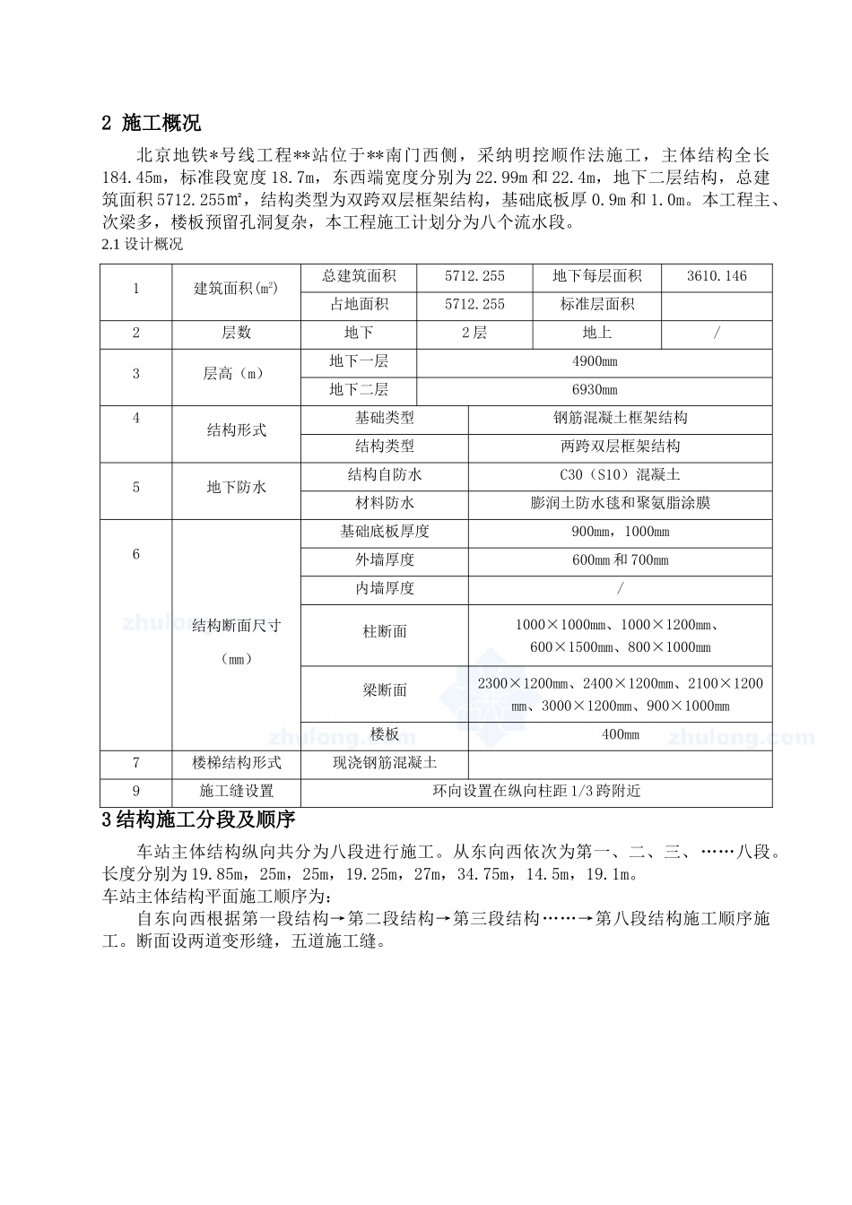 北京某地铁车站工程碗扣式脚手架施工方案-secret_第2页
