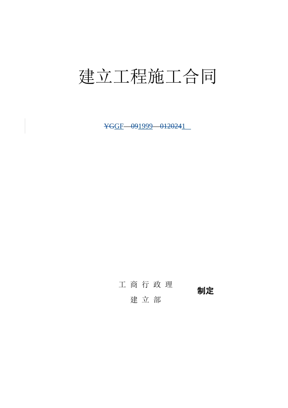 区域供冷供热项目取水泵房土建工程合同XXXX0822_第1页