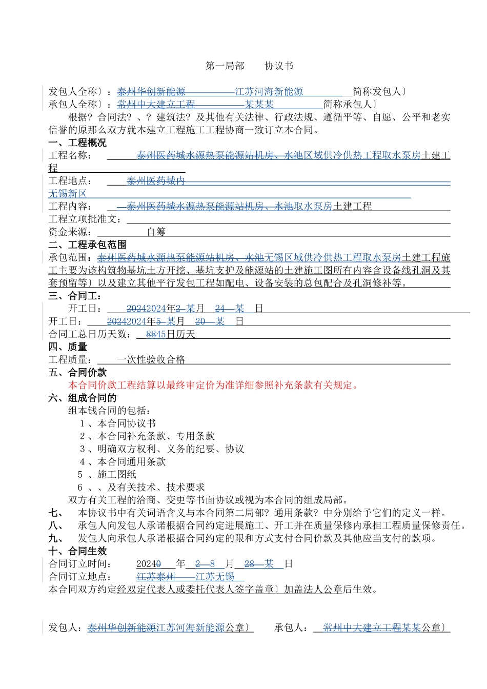 区域供冷供热项目取水泵房土建工程合同XXXX0822_第2页