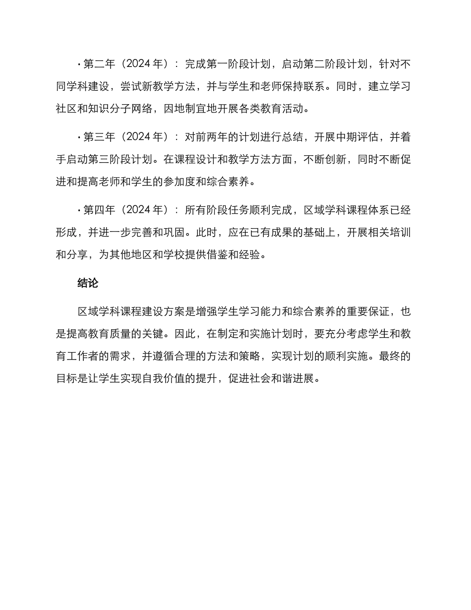 区域学科课程建设方案_第3页