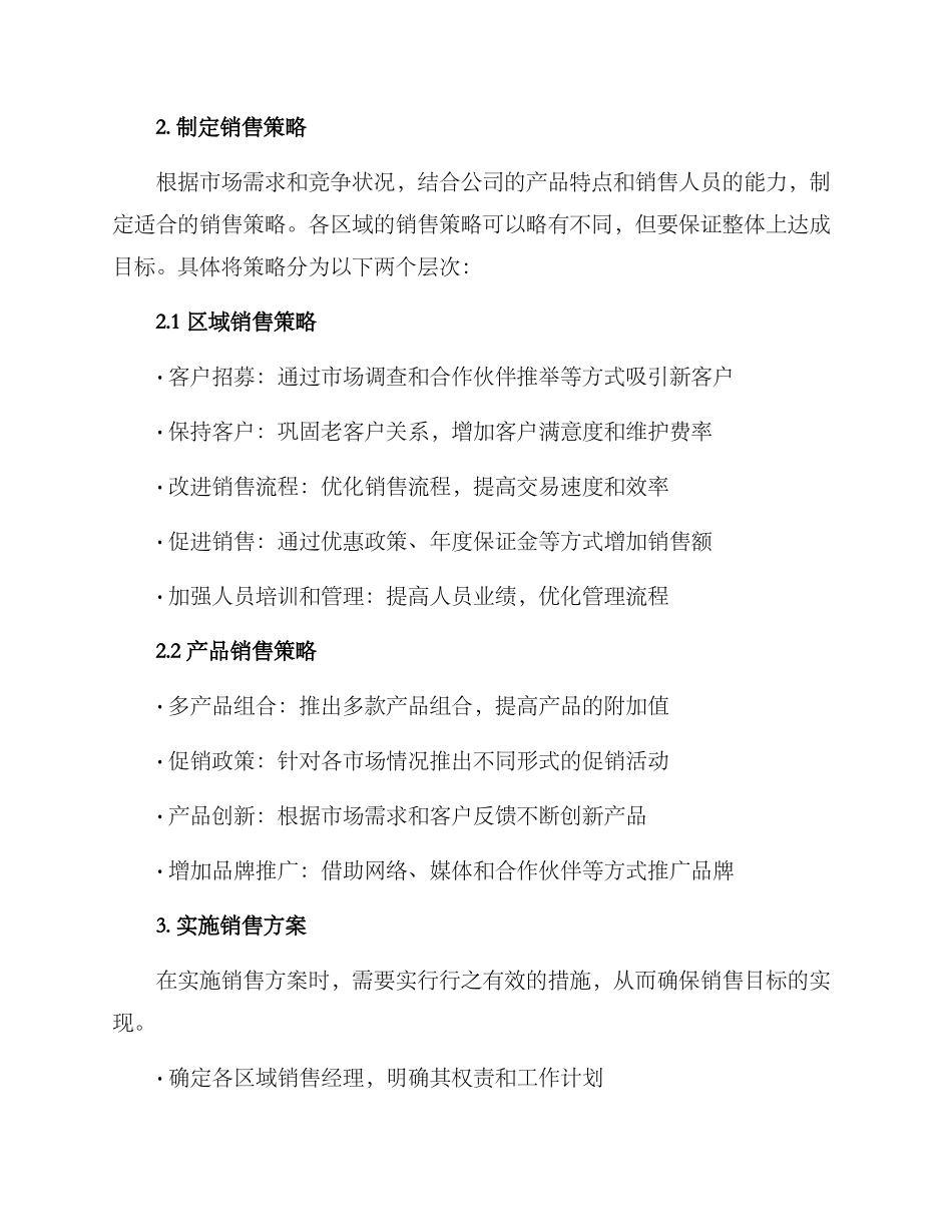 区域年度销售计划方案_第2页
