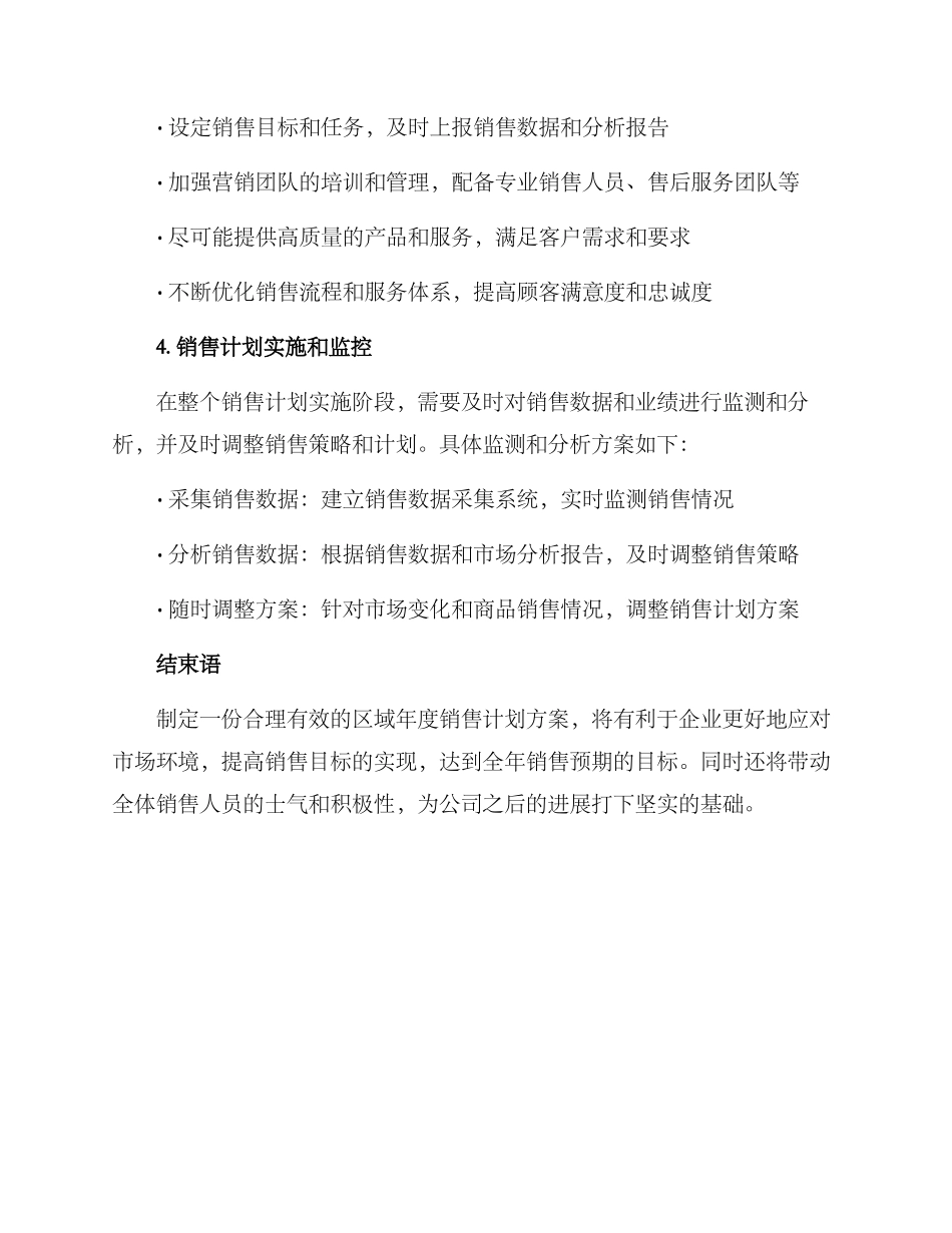 区域年度销售计划方案_第3页
