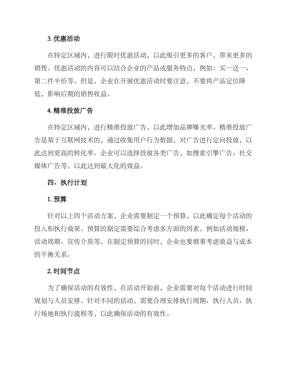 区域营销活动方案_第2页
