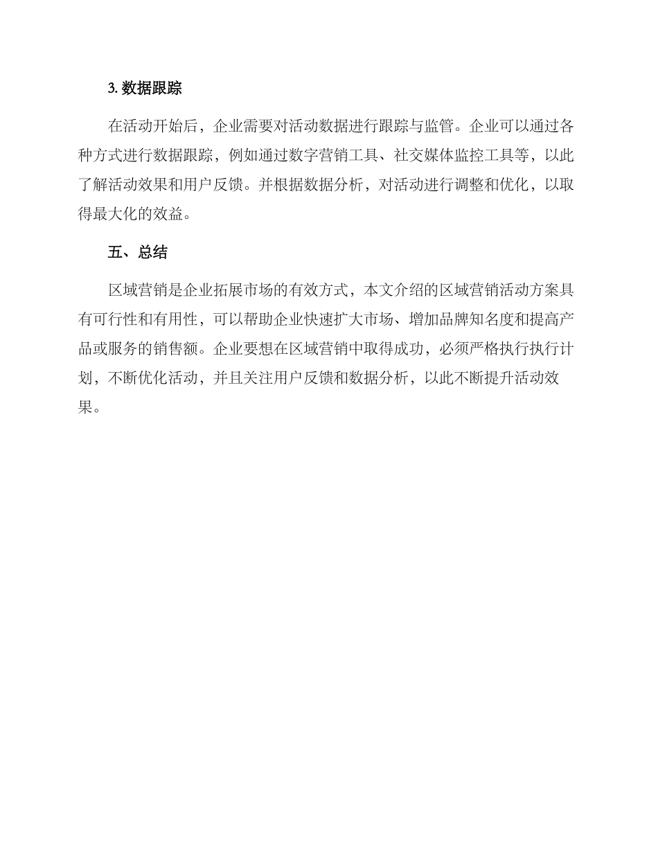 区域营销活动方案_第3页