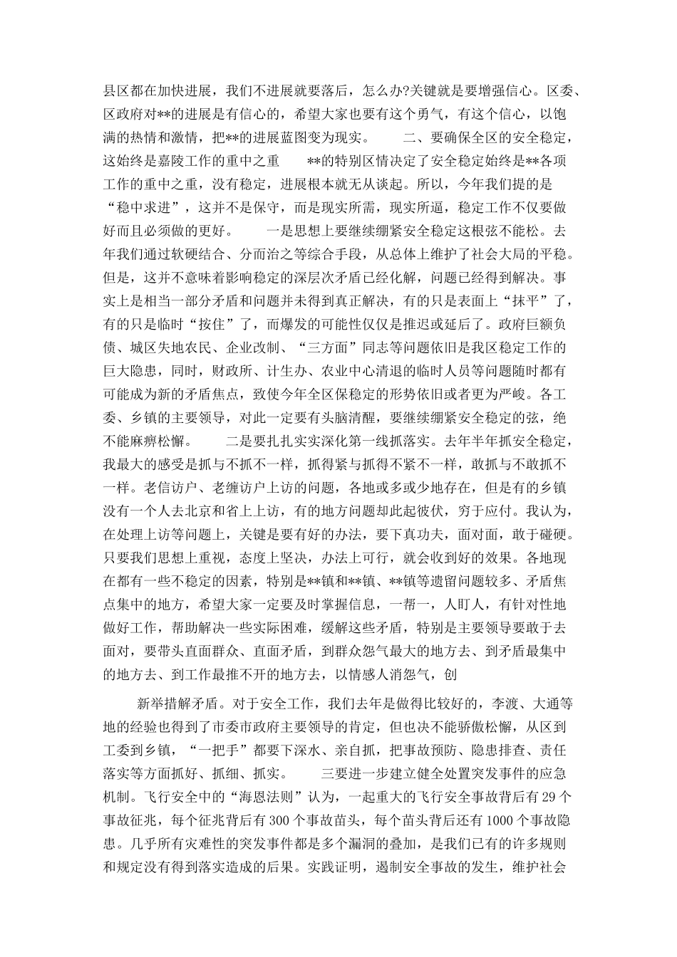 区委书记与乡镇党政主要负责人谈心会上的讲话_第2页