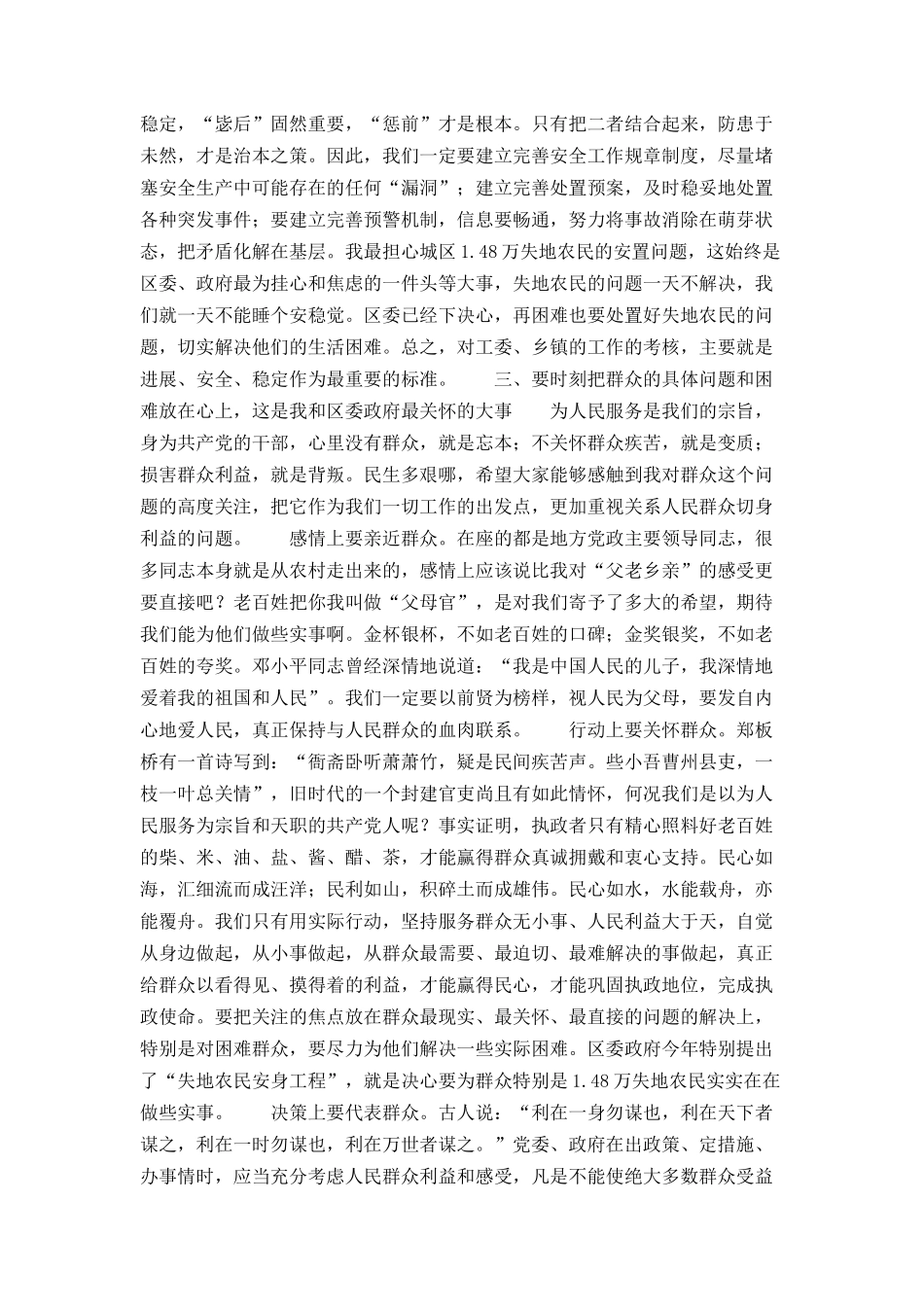 区委书记与乡镇党政主要负责人谈心会上的讲话_第3页