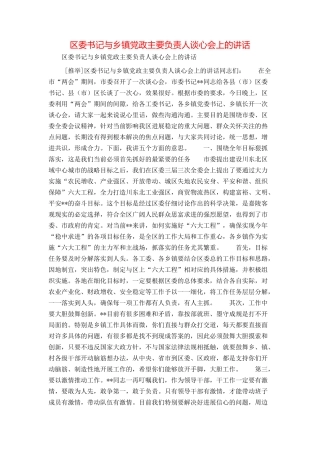 区委书记与乡镇党政主要负责人谈心会上的讲话