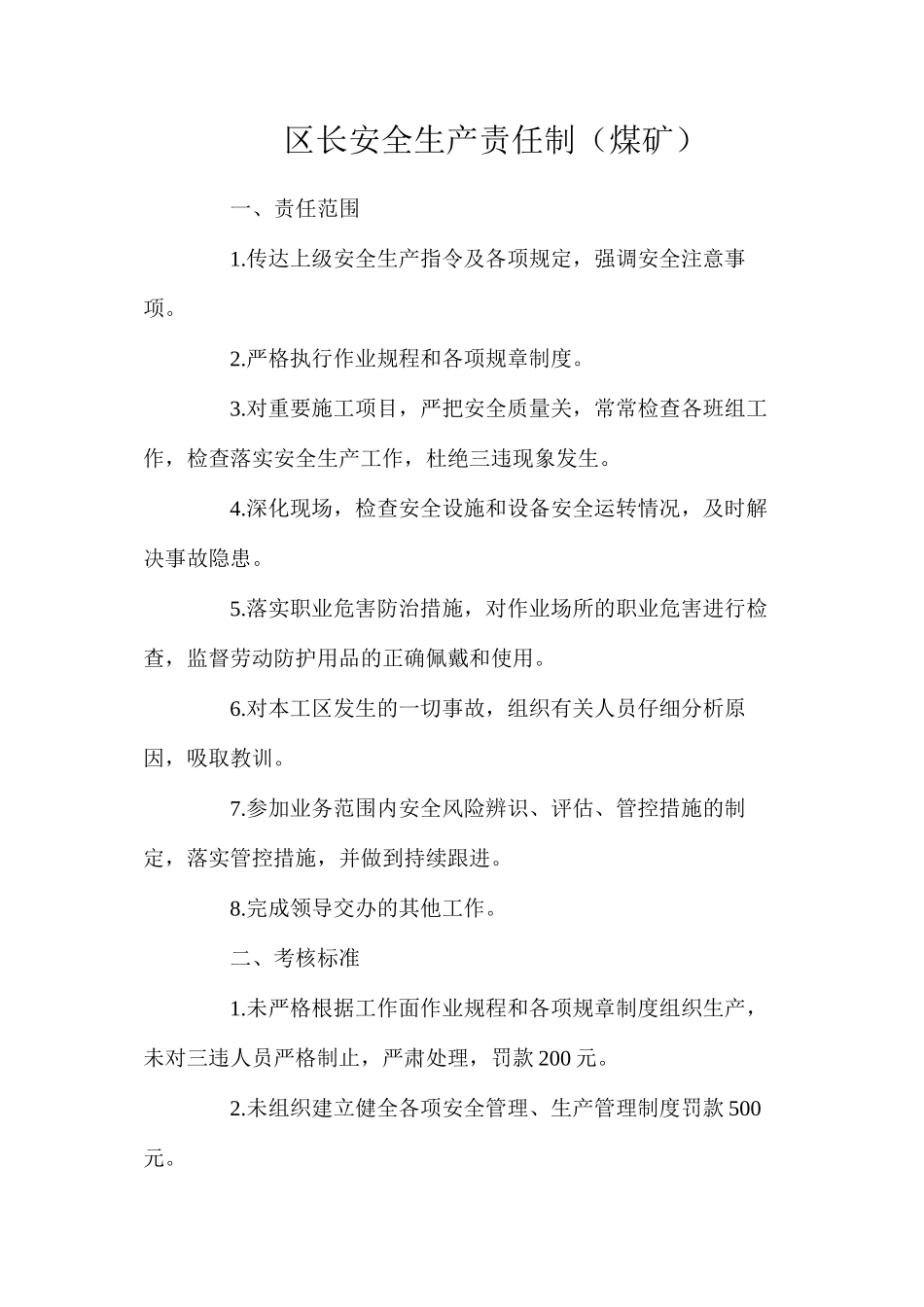 区长安全生产责任制（煤矿）_第1页