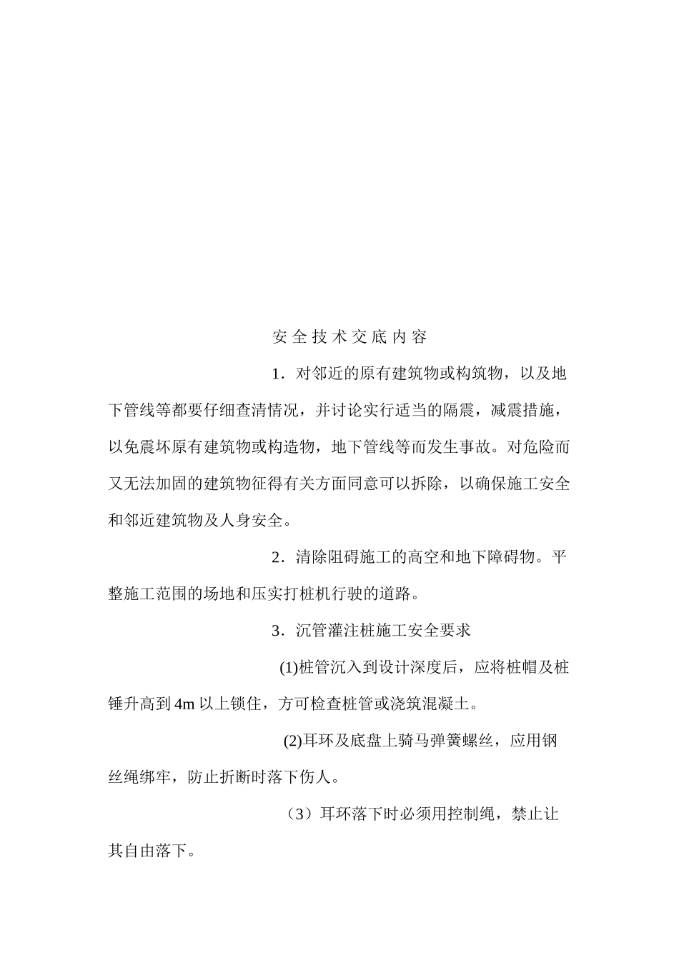 区间围护桩基安全技术交底 (2)_第2页
