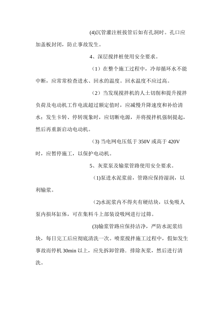 区间围护桩基安全技术交底 (2)_第3页