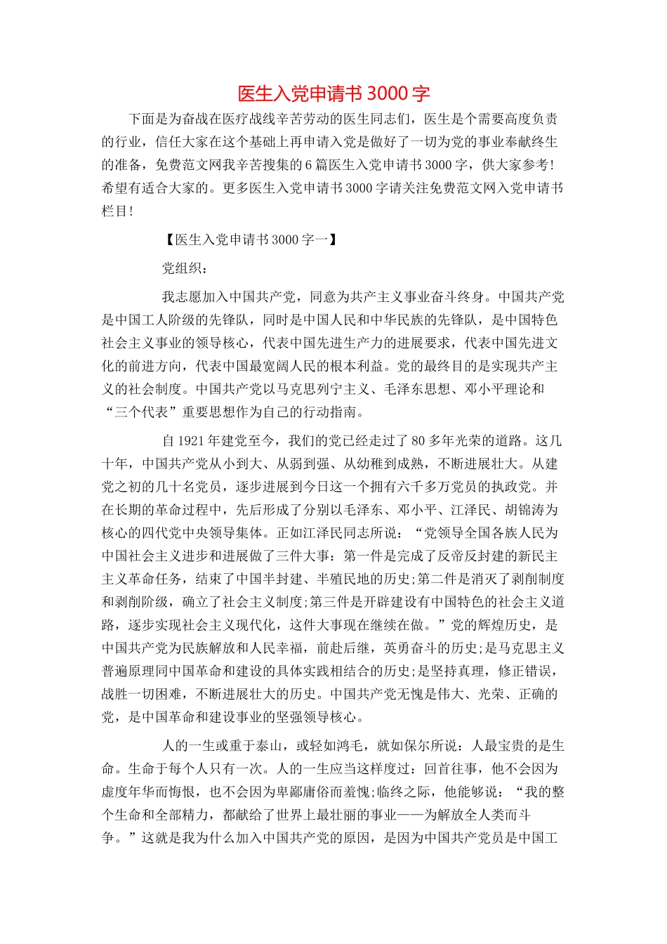 医生入党申请书3000字_第1页