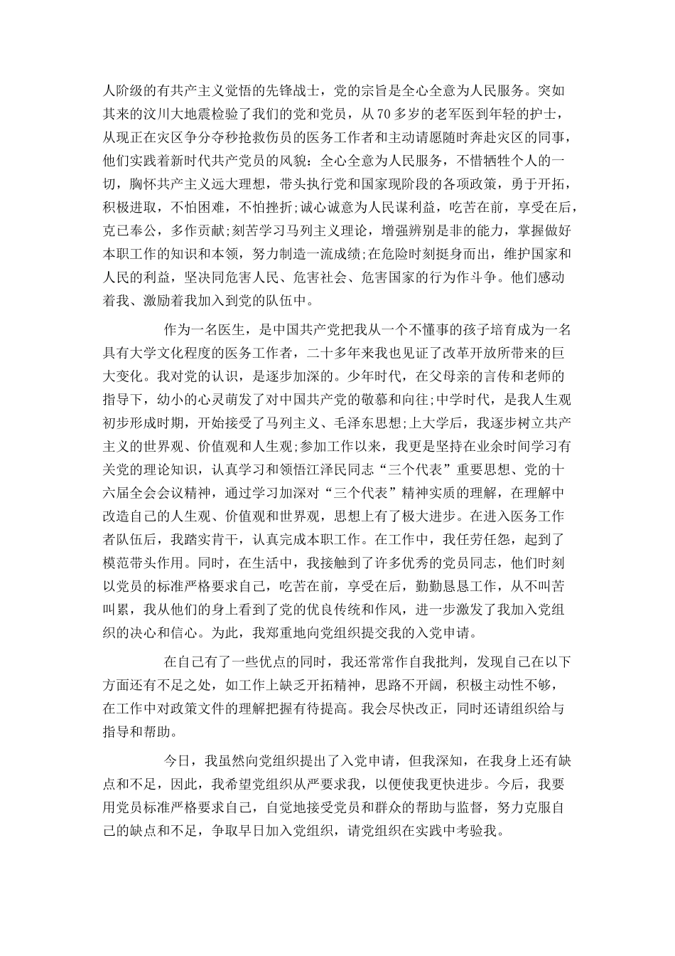 医生入党申请书3000字_第2页