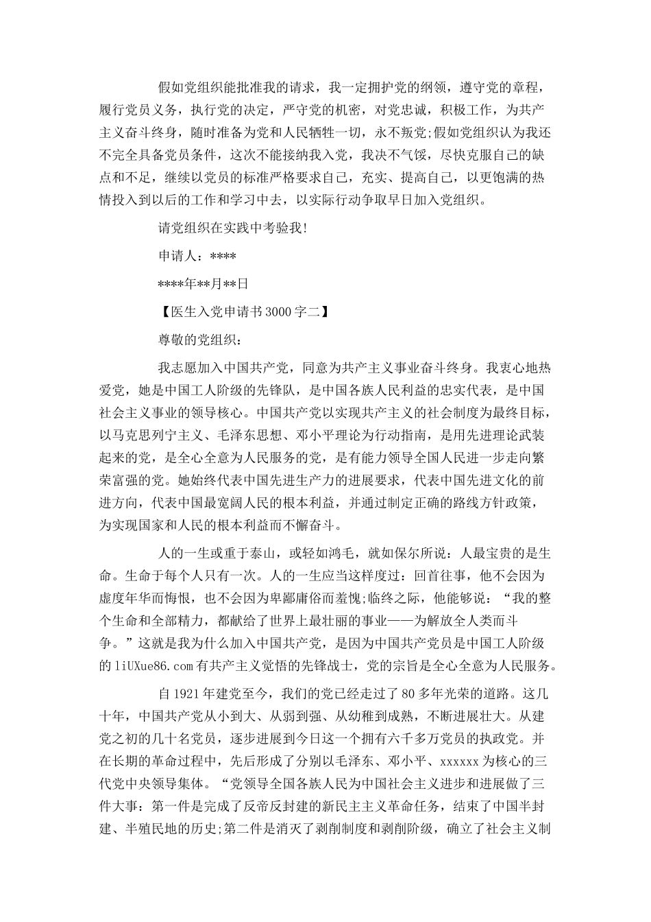 医生入党申请书3000字_第3页