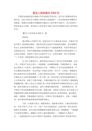医生入党申请书3000字