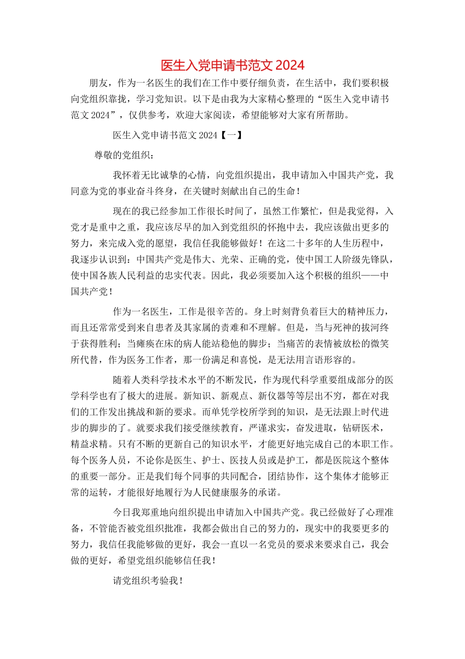 医生入党申请书范文2024_第1页