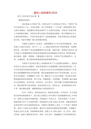 医生入党申请书2024