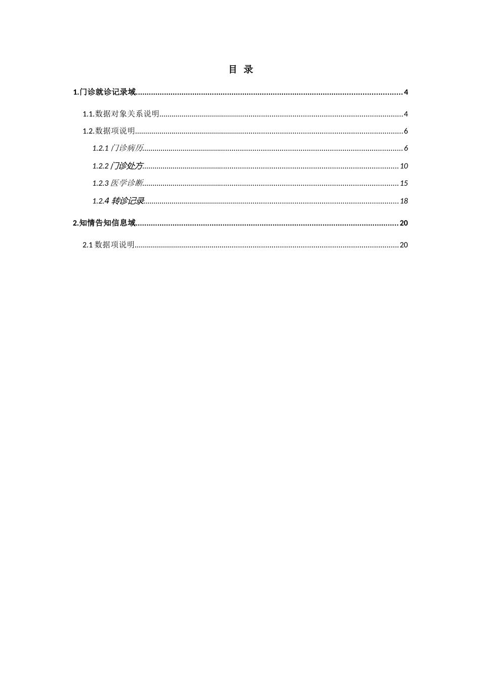 医疗服务数据集_第2页