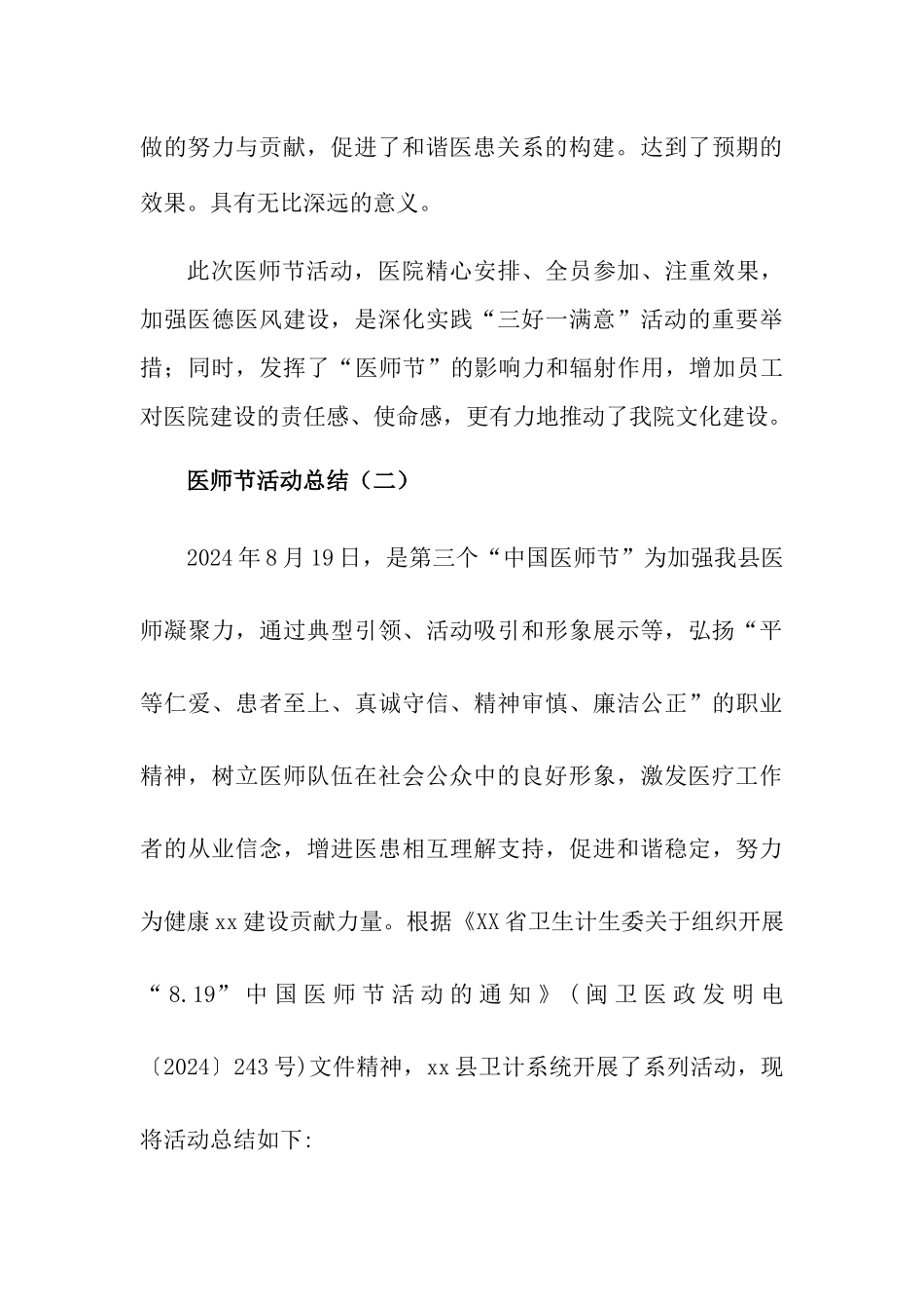 医院医师节活动总结_第3页