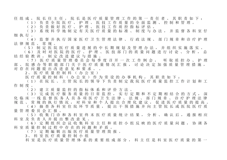 医院质控方案_第2页