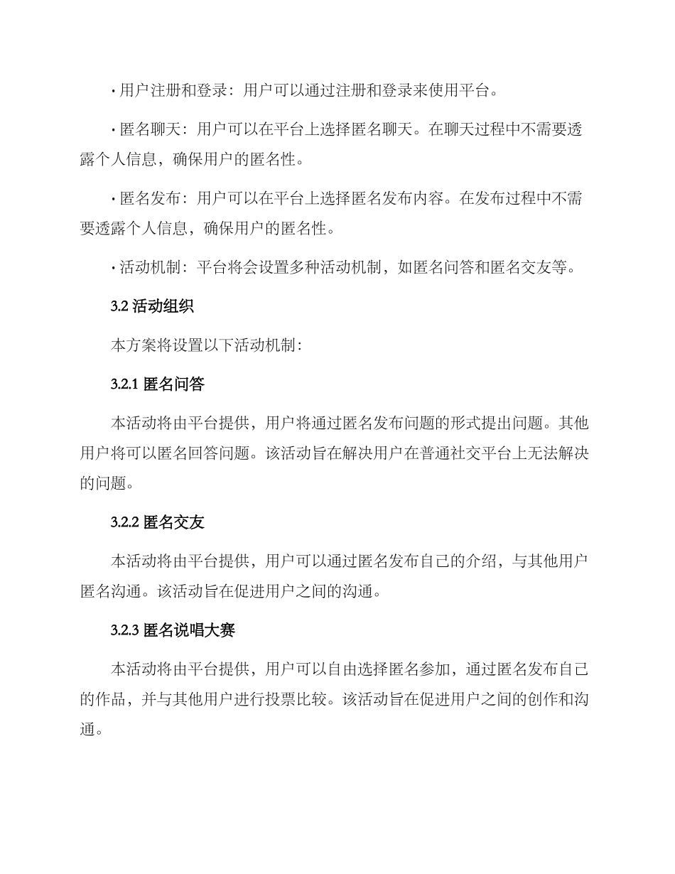 匿名交流活动方案_第2页