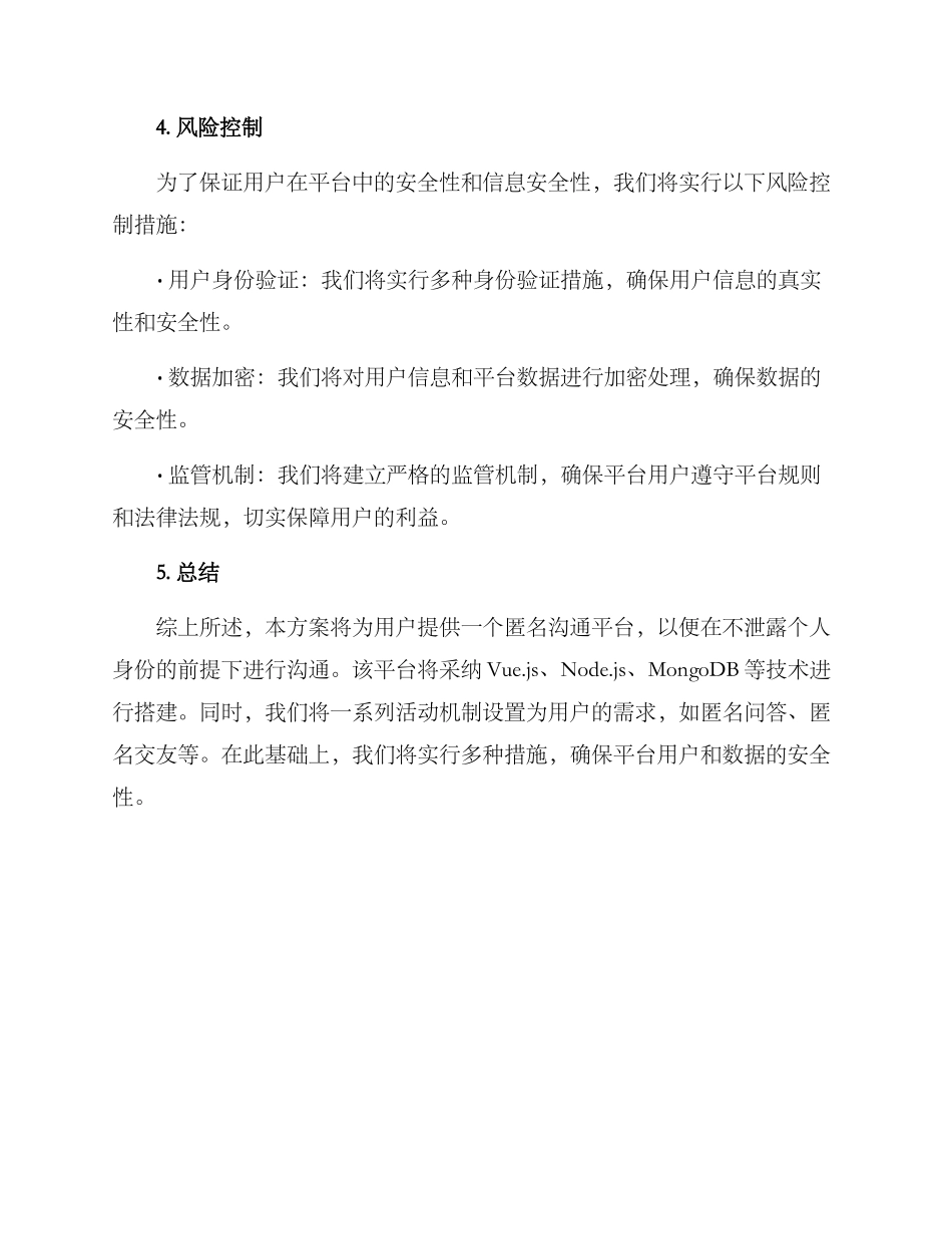 匿名交流活动方案_第3页