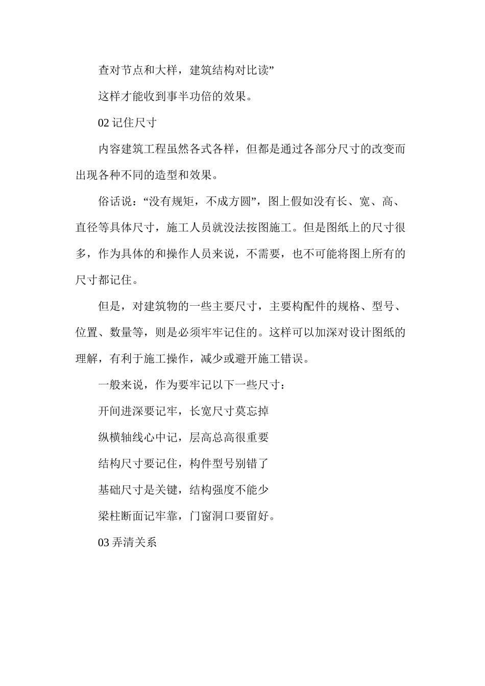 十个技巧教你如何更快吃透施工图_第2页