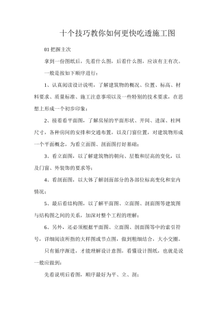 十个技巧教你如何更快吃透施工图