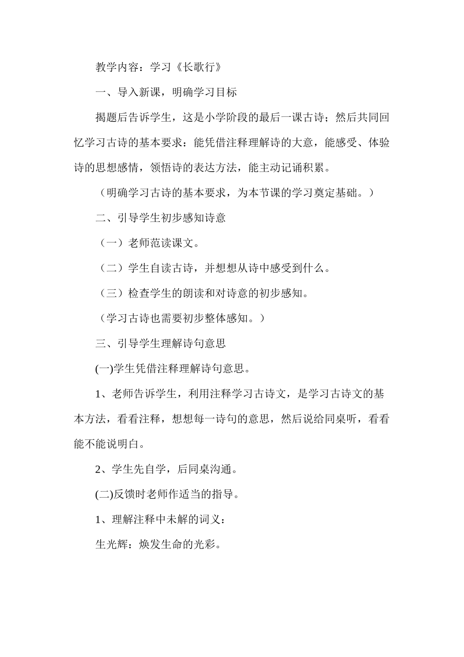 十二册《古诗三首》教学设计_第2页