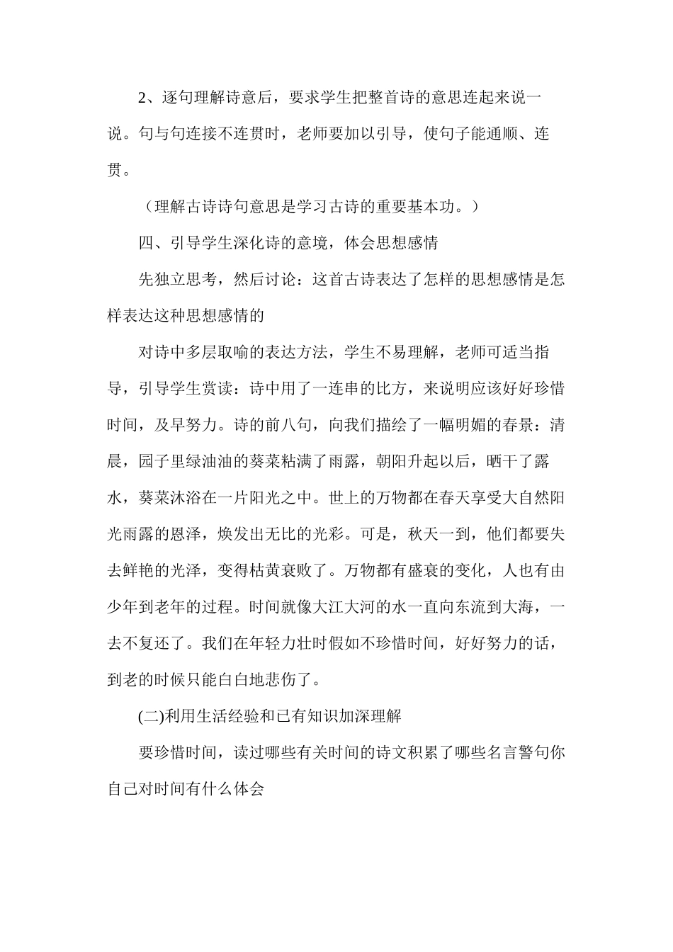十二册《古诗三首》教学设计_第3页