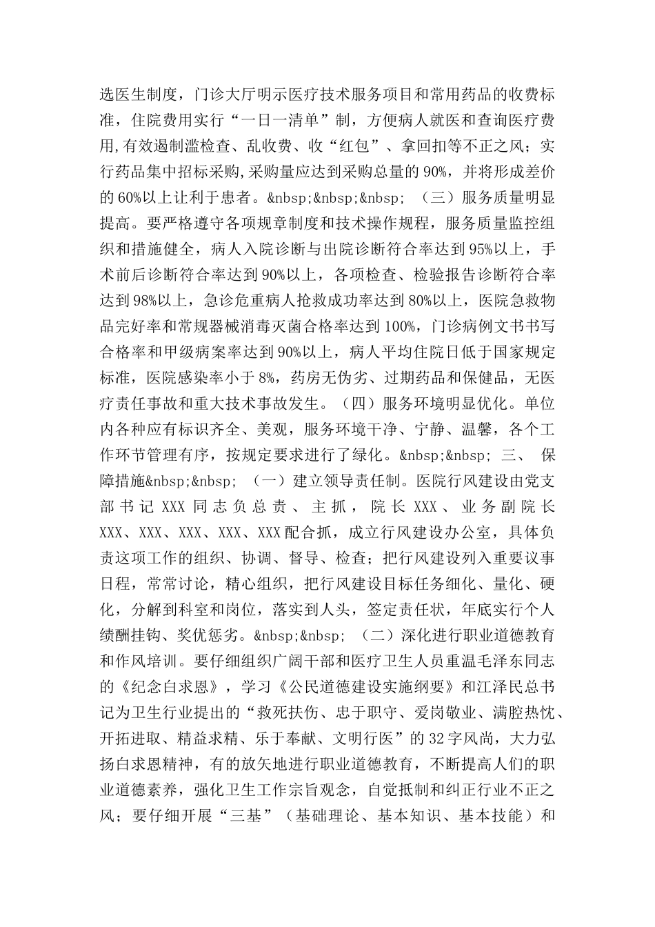 医院行业作风建设实施方案_第2页