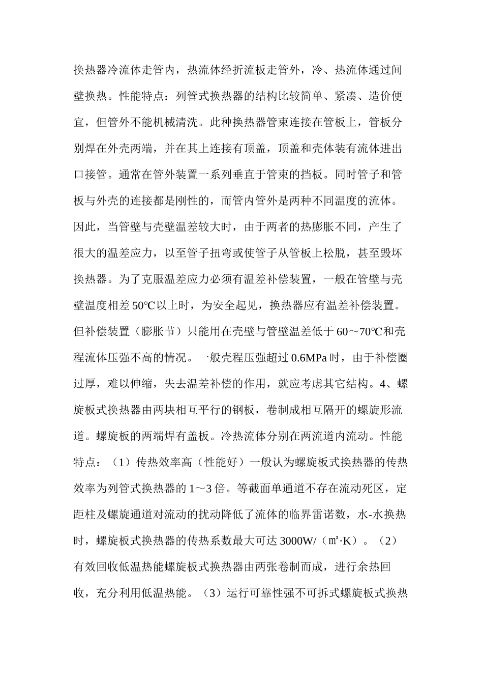 十一种换热器工作原理和特点图文讲解_第2页