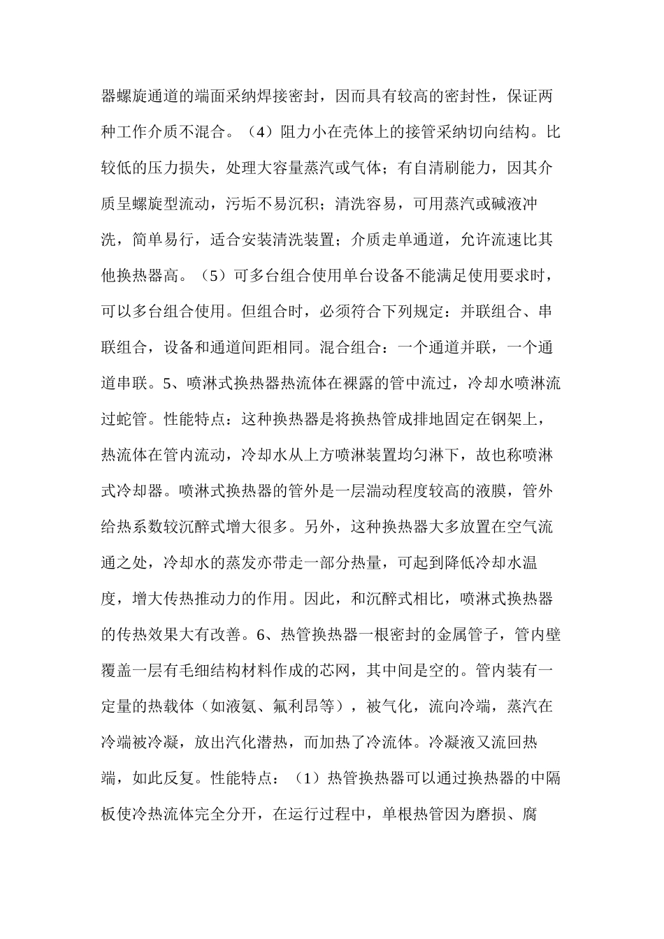 十一种换热器工作原理和特点图文讲解_第3页