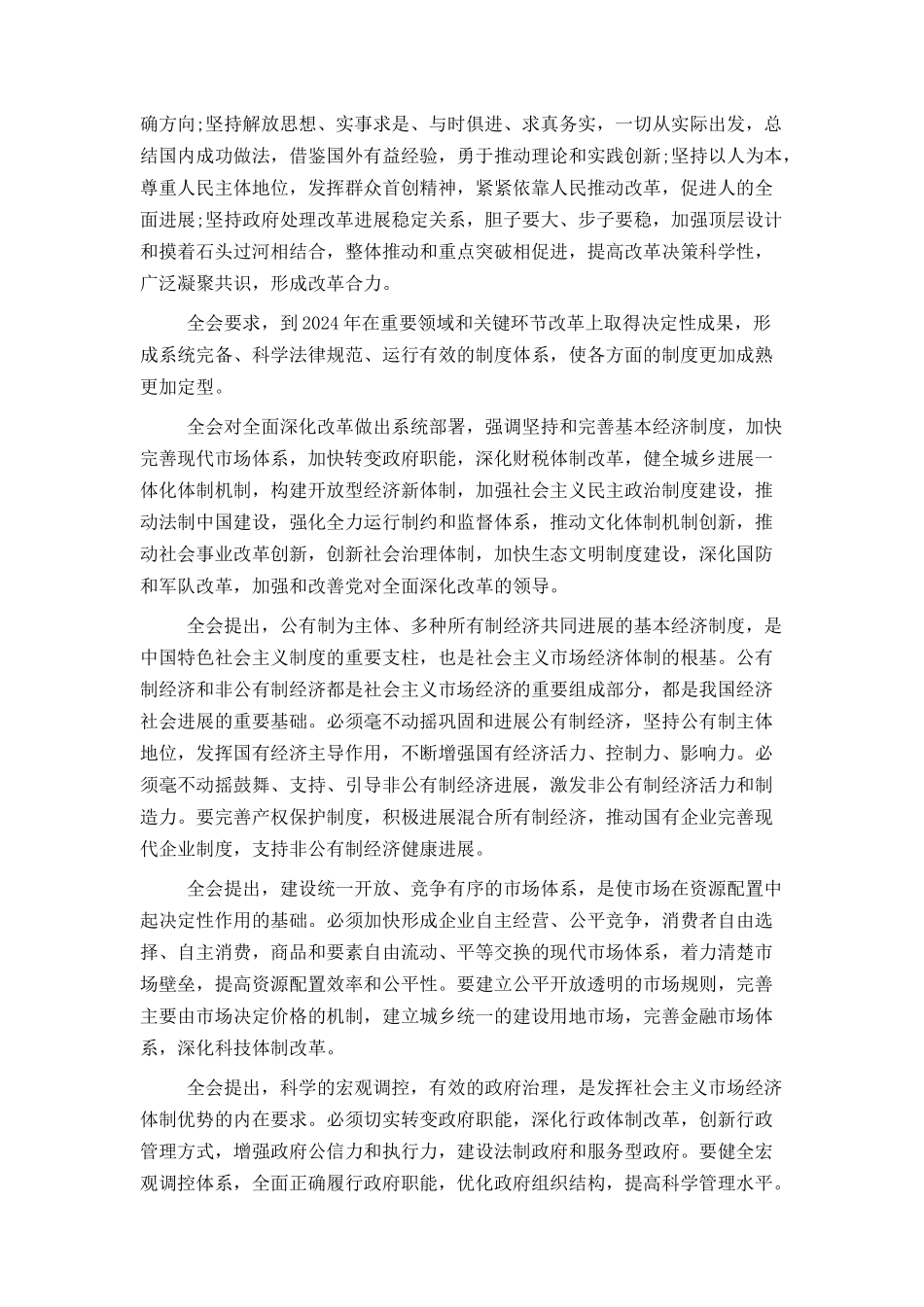 十八届三中全会公报全文_第3页