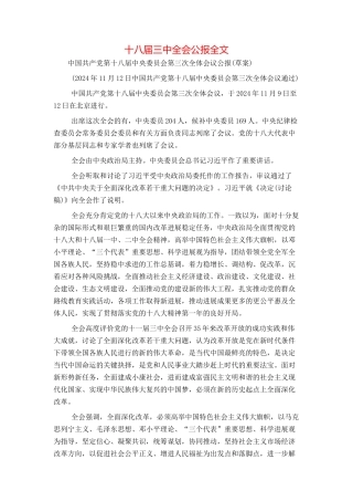 十八届三中全会公报全文