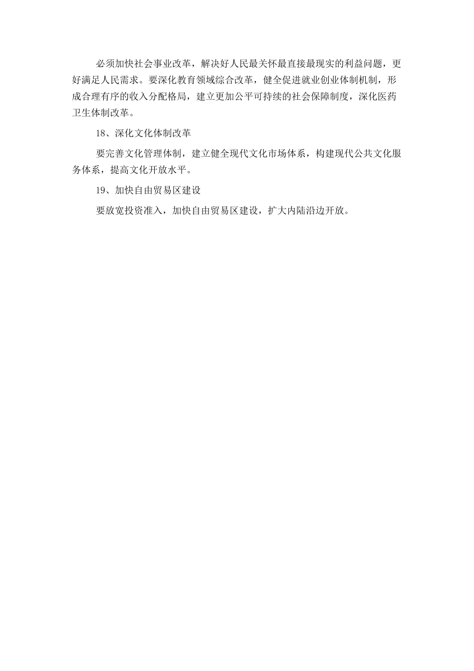 十八届三中全会公报范文_第3页