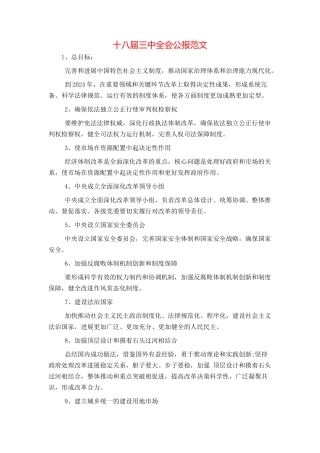 十八届三中全会公报范文