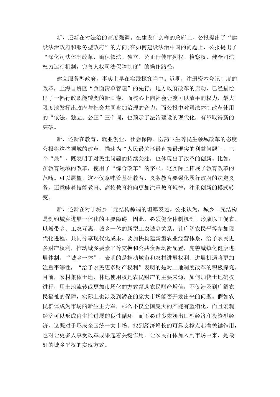 十八届三中全会公报解读范文_第2页