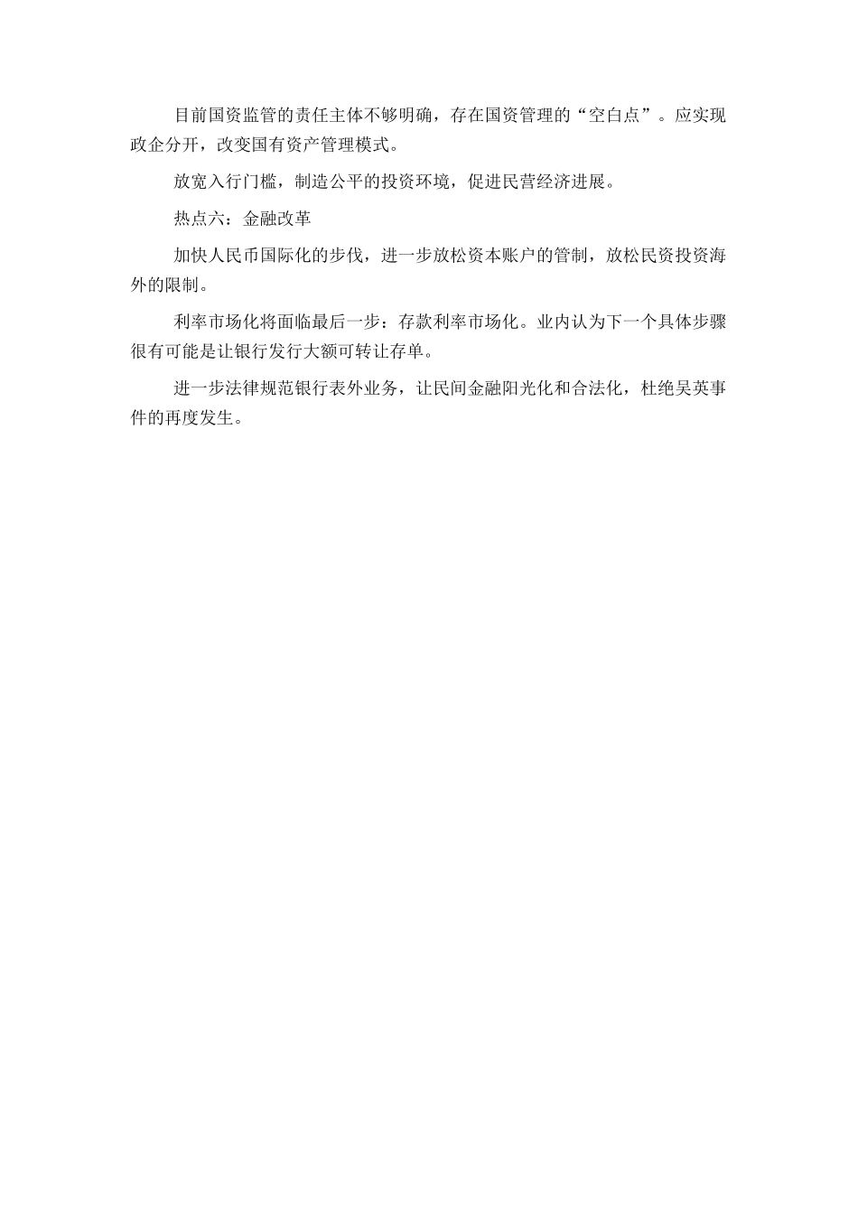 十八届三中全会六大热点_第2页