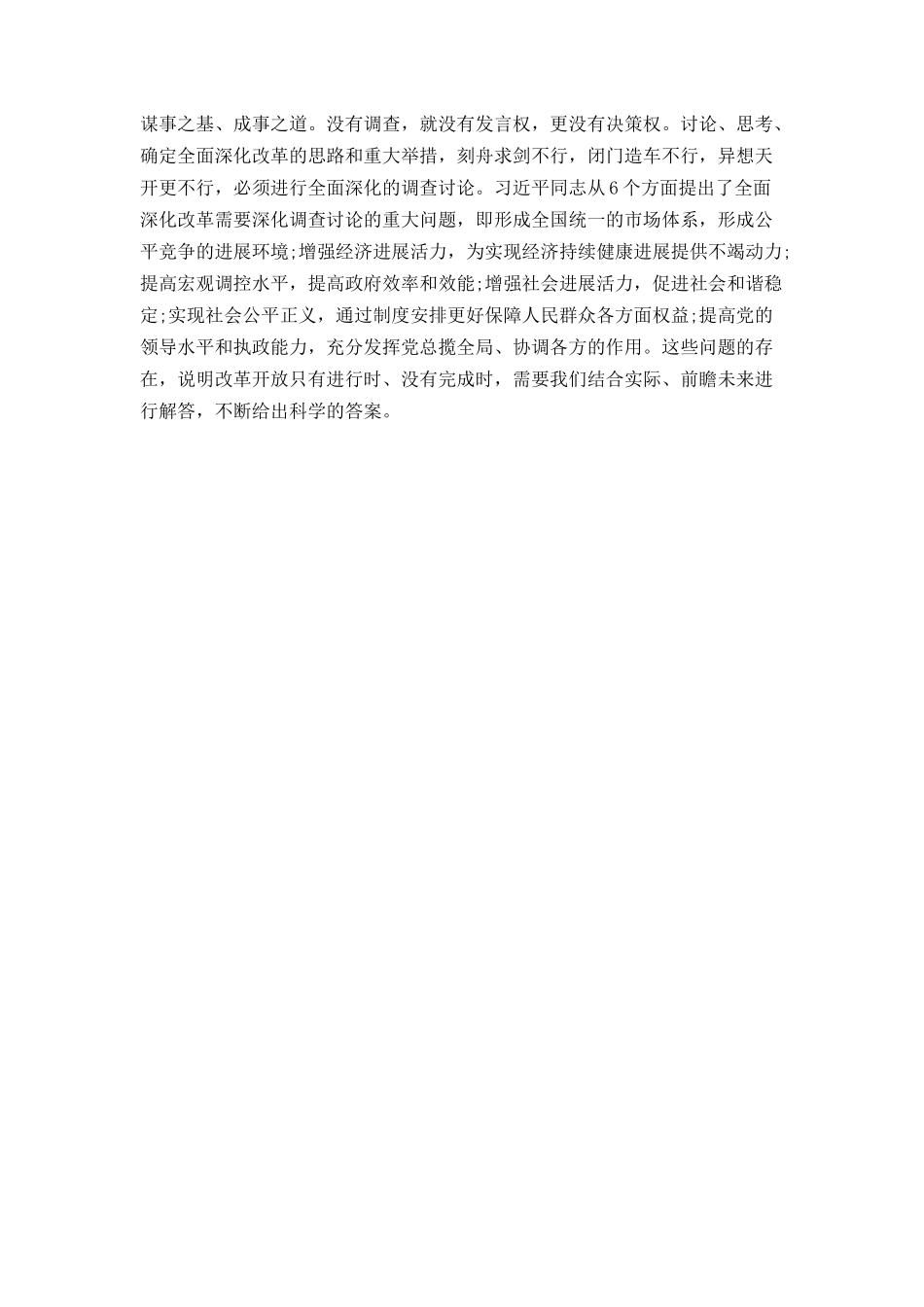 十八届三中全会前瞻用好关键一招范文_第2页
