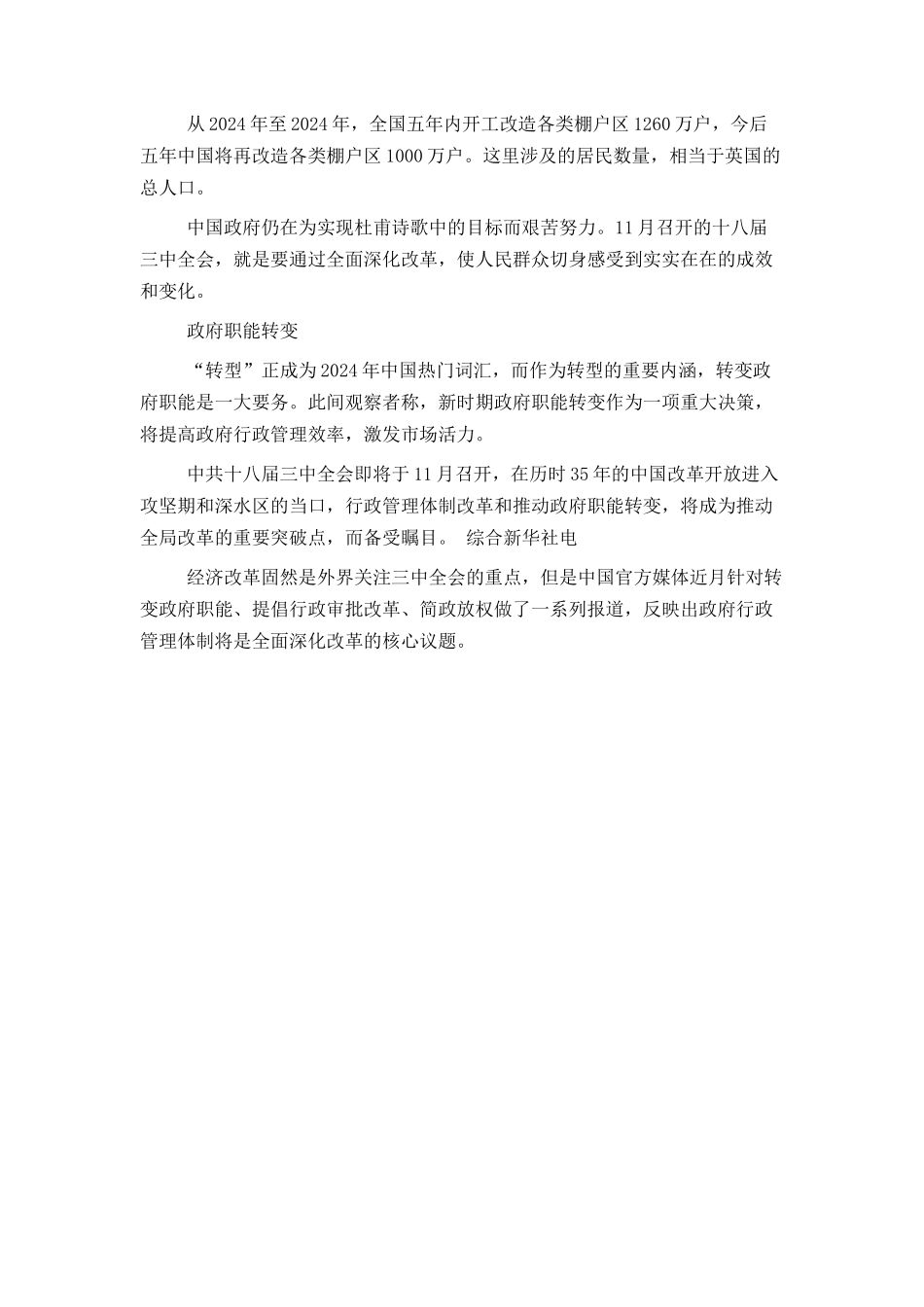 十八届三中全会焦点范文_第2页