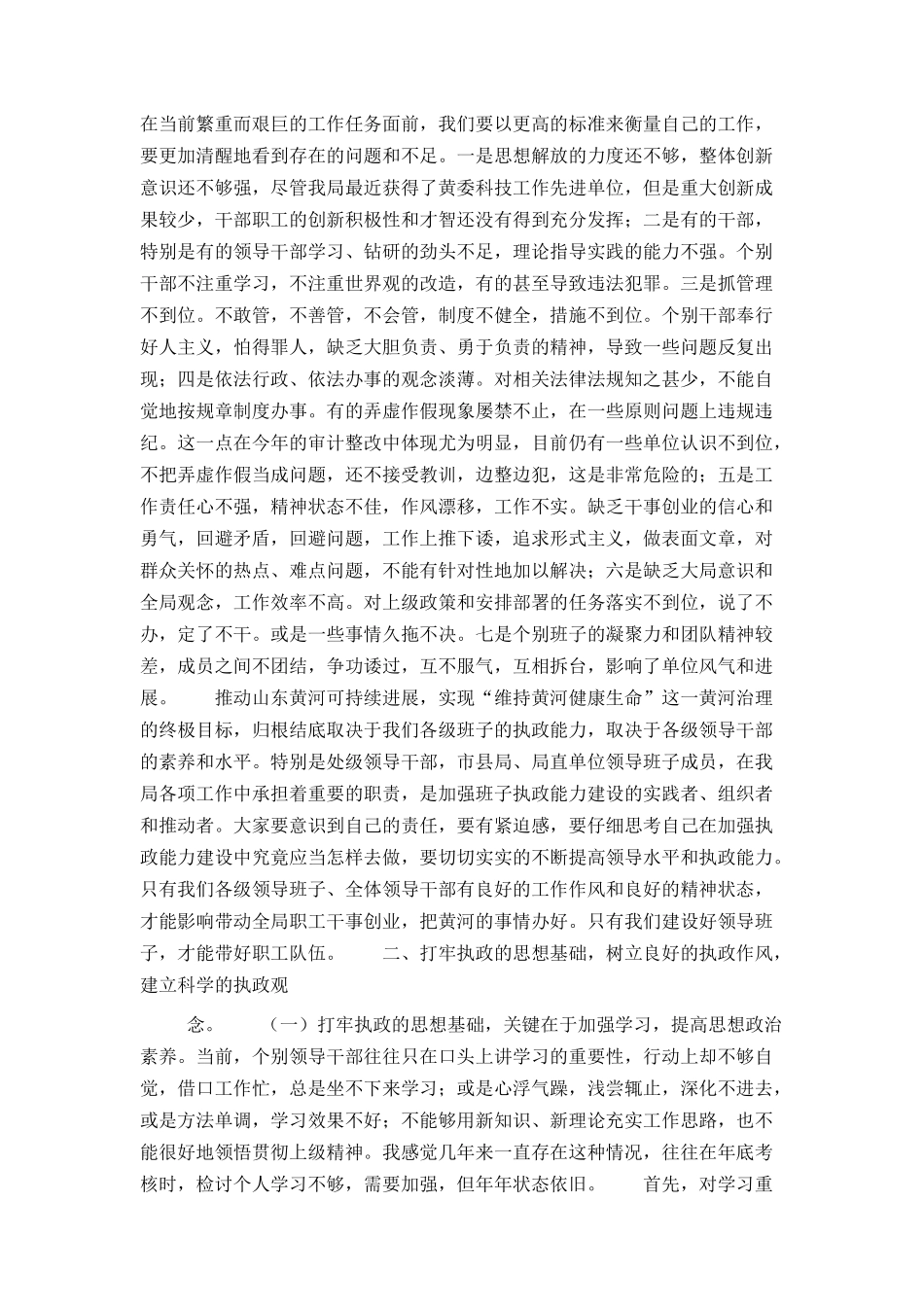 十六届四中全会精神培训班上的讲话_第2页