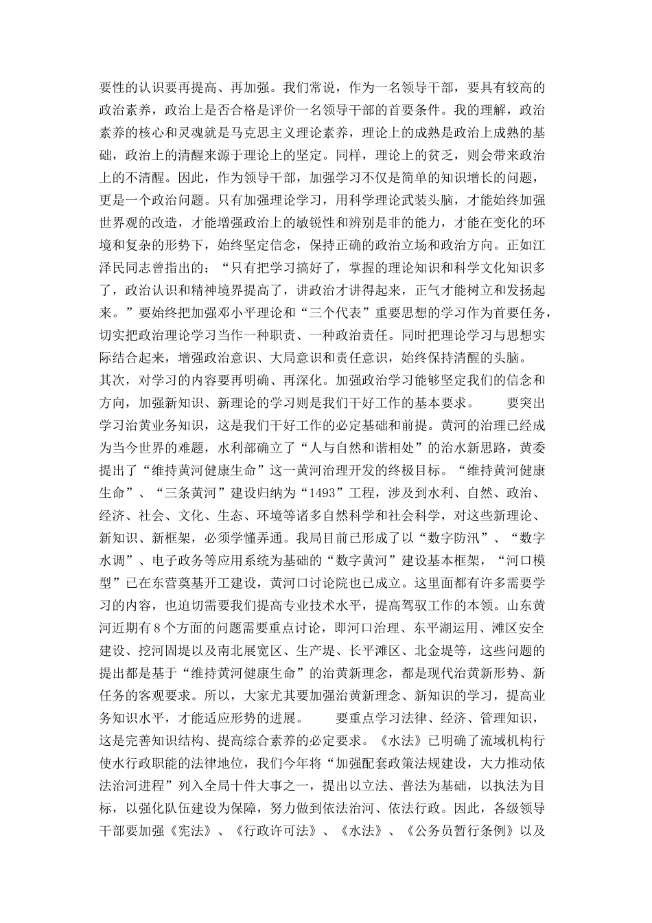 十六届四中全会精神培训班上的讲话_第3页