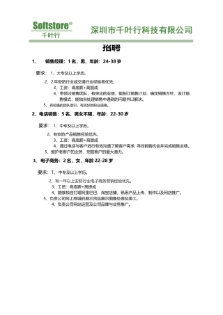 千叶行招聘简介