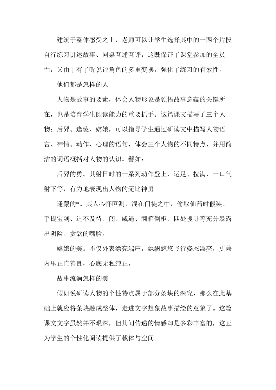 千年明月寄相思——《嫦娥奔月》教学谈_第2页