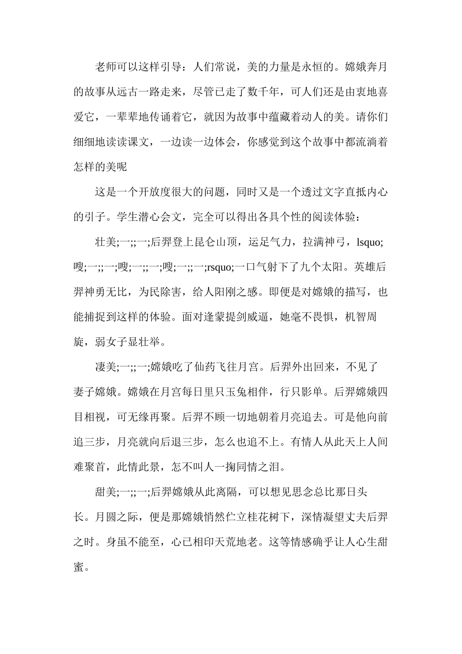 千年明月寄相思——《嫦娥奔月》教学谈_第3页