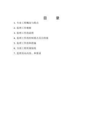 千岛湖绿城碧水清风项目装饰装修工程监理实施细则