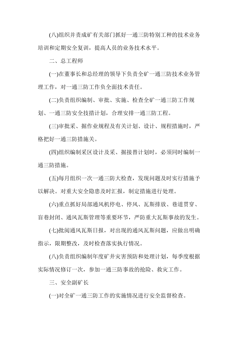 华盖山煤矿“一通三防”岗位责任制汇编_第2页