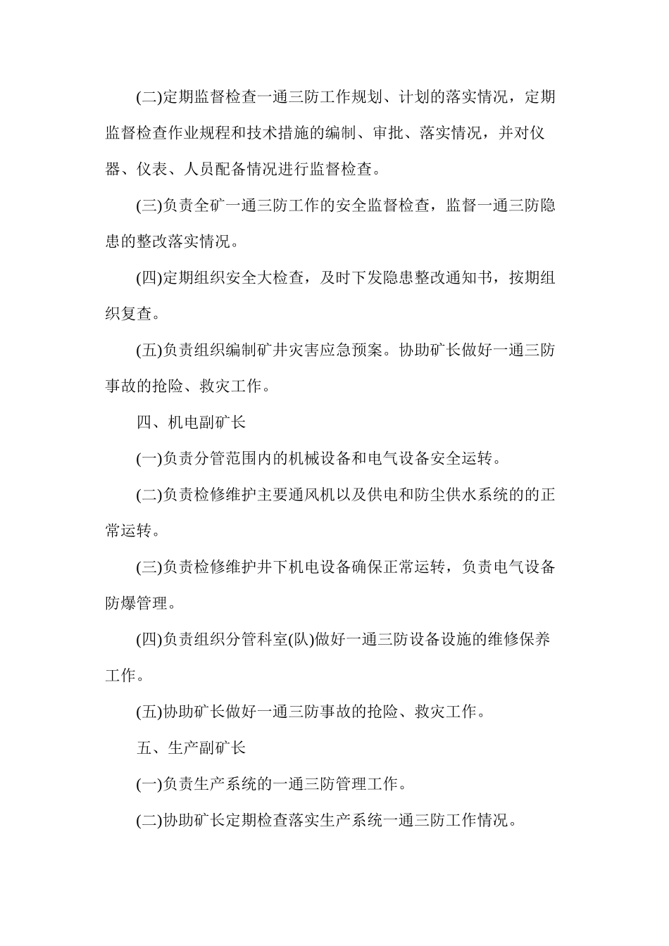 华盖山煤矿“一通三防”岗位责任制汇编_第3页