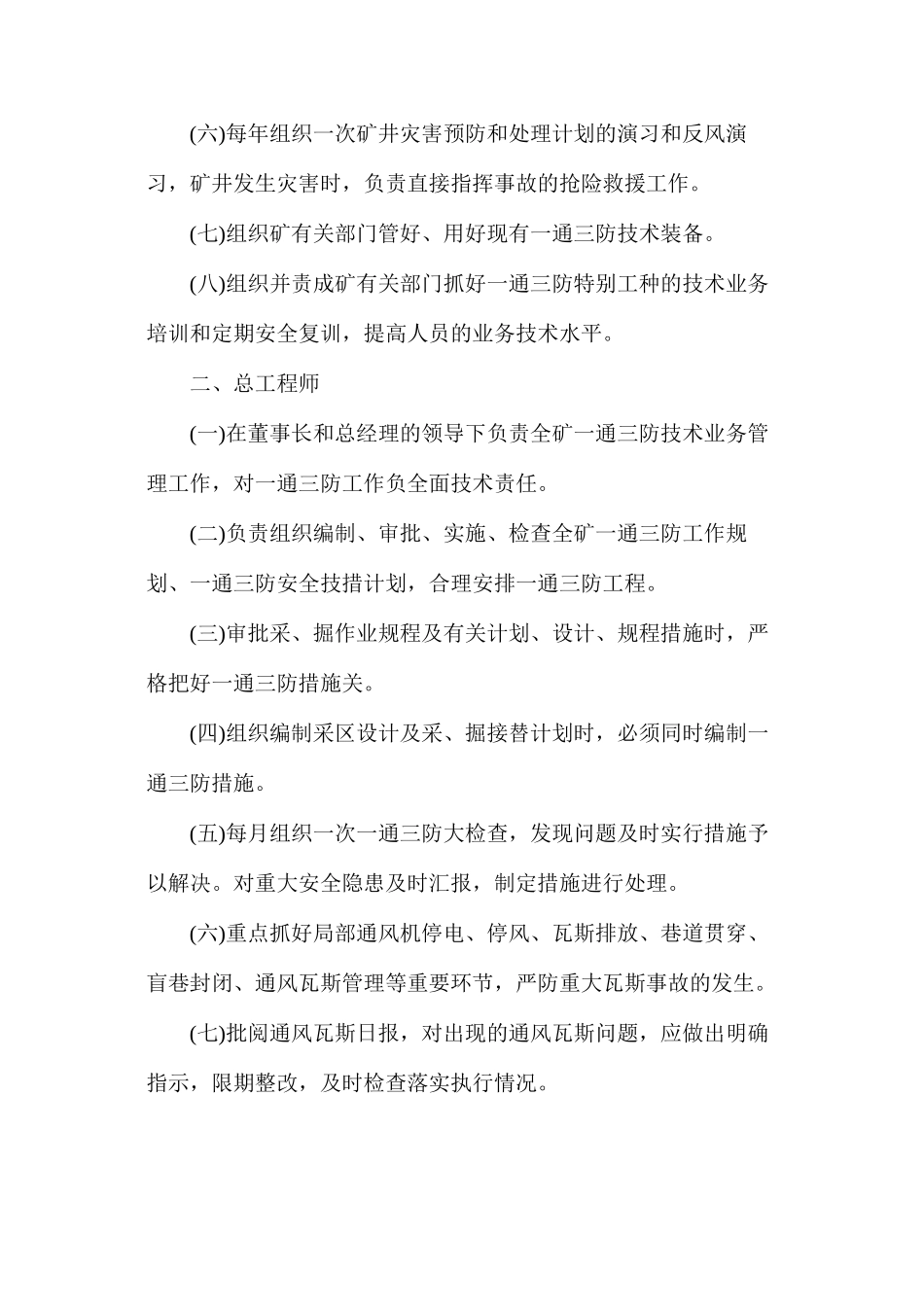 华盖山煤矿2024年“一通三防”岗位责任制、管理制度汇编_第2页