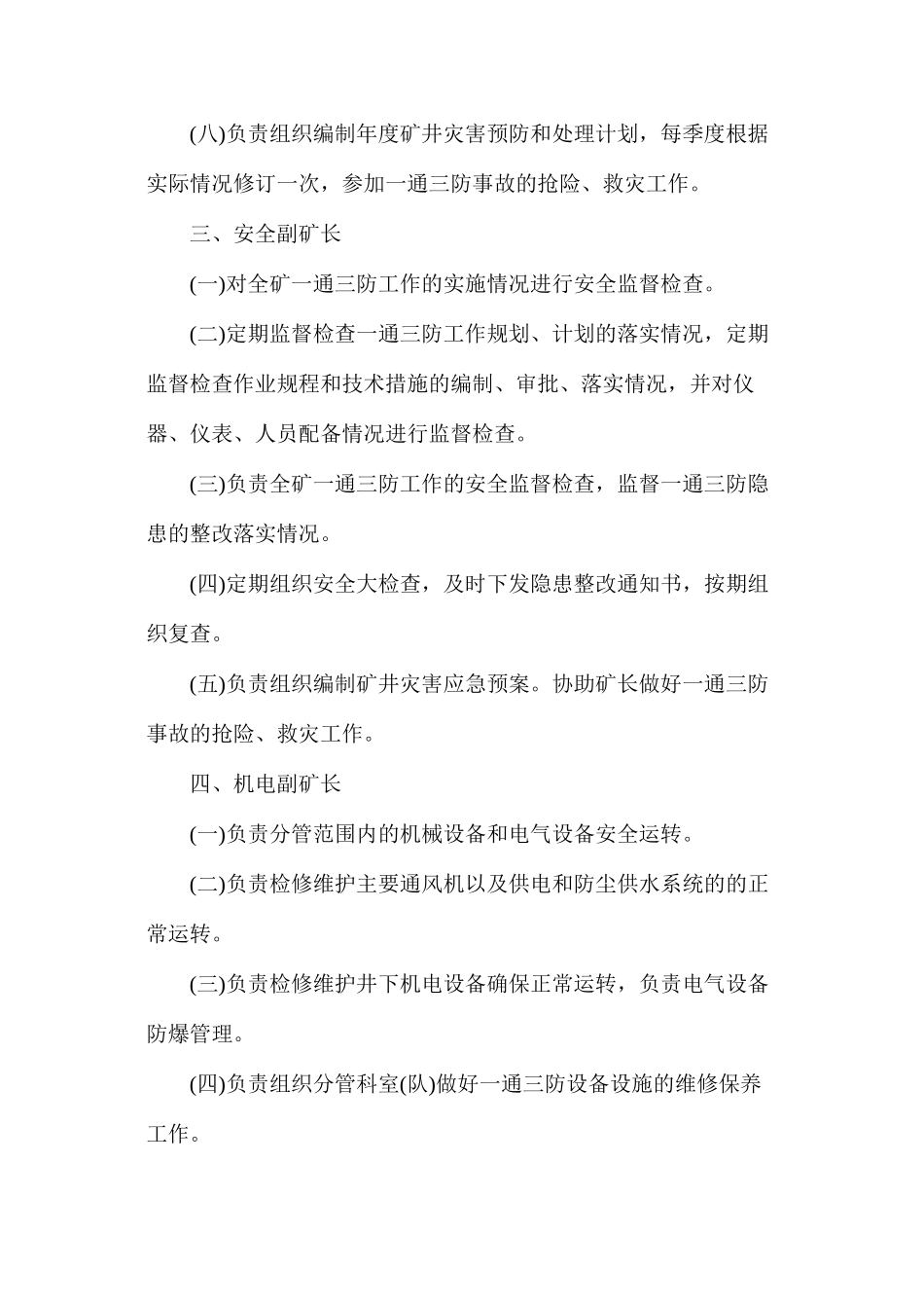 华盖山煤矿2024年“一通三防”岗位责任制、管理制度汇编_第3页